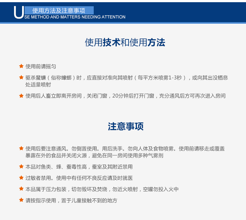 九球体育(China)官方网站杀蟑气雾剂的使用方法和注意事项