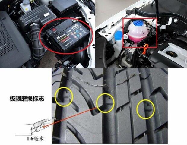 蓄电池、防冻液、轮胎的检查