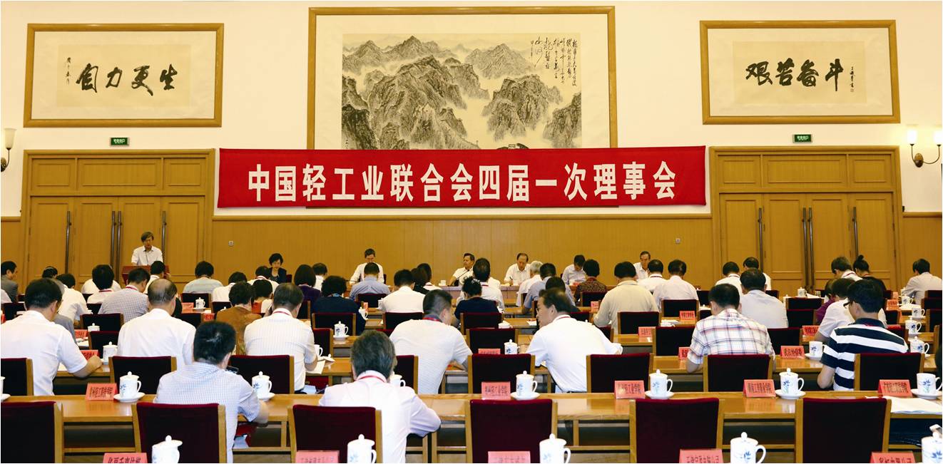 中轻联第四次会员大会在京隆重举行