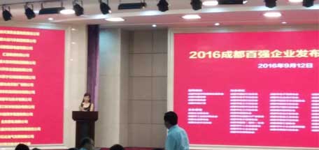 2016成都百强企业排行榜出炉—成都九球体育(China)官方网站集团“双强”企业荣誉称号