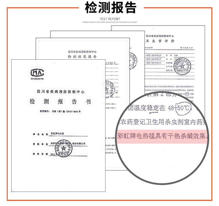 九球体育(China)官方网站除螨电热毯检测报告