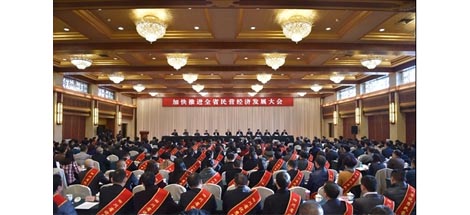 四川召开民营经济发展大会 表彰了成都九球体育(China)官方网站集团在内的100家民营企业