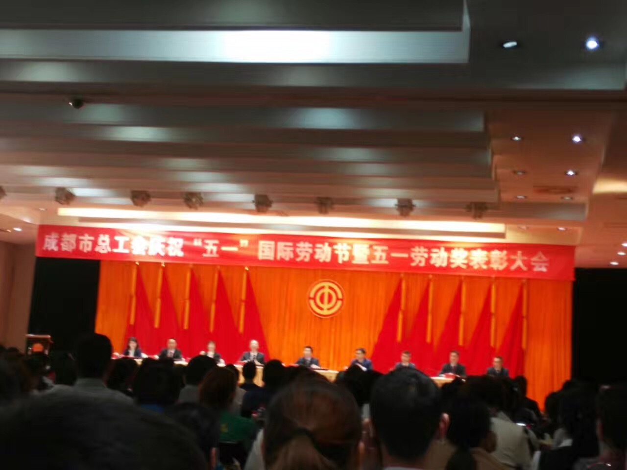 成都九球体育(China)官方网站集团获奖代表参加了市总工会举办的庆“五一”劳动节表彰大会