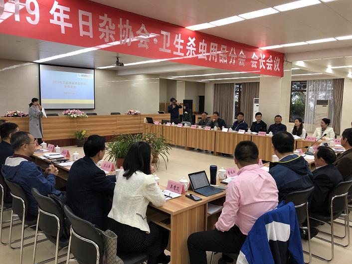 中国日杂协会卫生杀虫用品分会2019年会长会议在青城山九球体育(China)官方网站山庄隆重举行