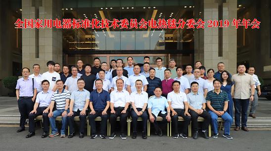 中国家用电器协会电热毯专委会2019年度会议