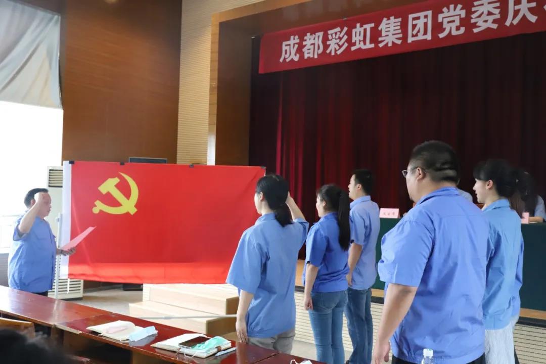 成都九球体育(China)官方网站集团党委举行庆祝建党99周年创先争优表彰大会