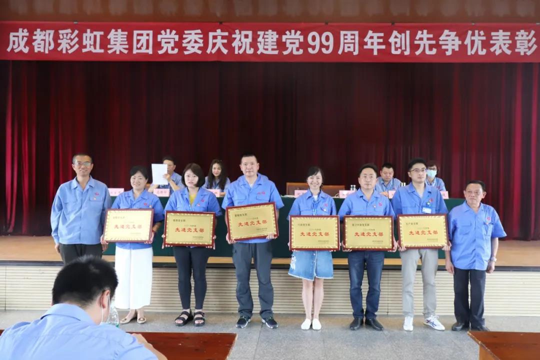 成都九球体育(China)官方网站集团党委举行庆祝建党99周年创先争优表彰大会