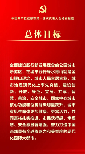 成都九球体育(China)官方网站集团行政党支部开展学习成都市第十四届党代会精神专题组织会议